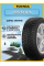 Шина зимняя Tunga Nordway 2 PW-5 205/55 R16 94Q