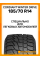 Зимние автомобильные шины Cordiant Winter Drive 185/70 R14 88T