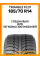Зимние автомобильные шины Triangle PL01 185/70 R14 92R XL