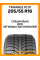 Зимние автомобильные шины Triangle PL01 205/55 R16 94R XL