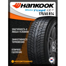 Зимние автомобильные шины Hankook W616 I*Cept IZ2 175/65 R14 86T XL