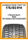 Зимние автомобильные шины Hankook W616 I*Cept IZ2 175/65 R14 86T XL