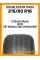 Летние автомобильные шины Doublestar DH05 215/60 R16 99H