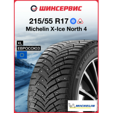 Зимняя шипованная шина Michelin X-ICE NORTH 4 215/55 R17 98T