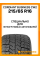 Зимние автомобильные шины Cordiant Business CW2 215/65 R16C 109/107Q