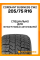 Зимние автомобильные шины Cordiant Business CW2 205/75 R16C 113/111Q
