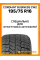 Зимние автомобильные шины Cordiant Business CW2 195/75 R16C 107/105Q