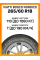 Зимние автомобильные шины Viatti Bosco Nordico 265/60 R18 110T