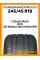 Зимние автомобильные шины Tourador Winter Pro TSU1 245/45 R19 102V XL