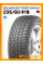Зимние автомобильные шины Gislaved Soft Frost 200 SUV 235/60 R18 107T XL