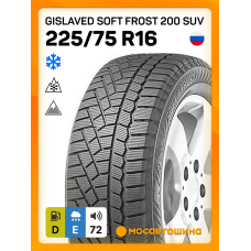 Зимние автомобильные шины Gislaved Soft Frost 200 SUV 225/75 R16 108T XL