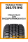 Летние автомобильные шины Triangle TR292 265/75 R16 116S
