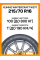 Зимние автомобильные шины Kumho Wintercraft WS71 215/70 R16 100T