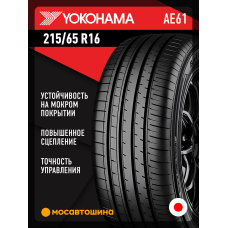 Летние автомобильные шины Yokohama Bluearth-XT AE61 215/65 R16 98H