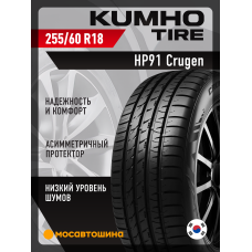 Летние автомобильные шины Kumho HP91 Crugen 255/60 R18 112V XL