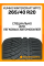 Зимние автомобильные шины Kumho Wintercraft WP72 265/40 R20 104W XL