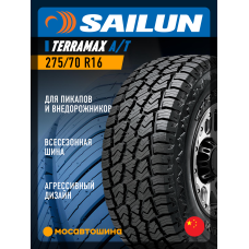 Всесезонные автомобильные шины Sailun Terramax A/T 275/70 R16 114S