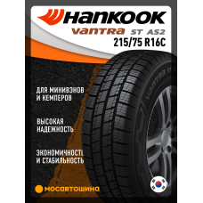 Всесезонные автомобильные шины Hankook RA30 Vantra ST AS2 215/75 R16C 113/111R