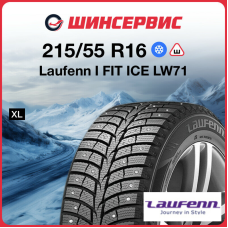Зимняя шипованная шина Laufenn I FIT ICE LW71 215/55 R16 97T