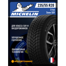 Зимние автомобильные шины Michelin X-Ice Snow SUV 235/55 R20 105H XL