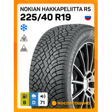 Зимние автомобильные шины Nokian Hakkapeliitta R5 225/40 R19 93T XL
