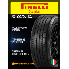 Летние автомобильные шины Pirelli Scorpion 255/50 R20 109Y XL