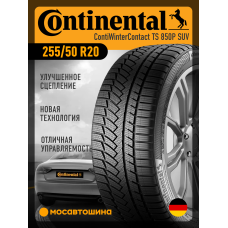 Зимние автомобильные шины Continental ContiWinterContact TS 850P SUV 255/50 R20 109H XL (AO)