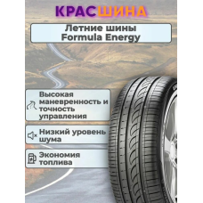 Автошина Formula Energy 97Y XL 245 / 40 / 18