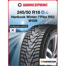Зимняя шипованная шина Hankook Winter I Pike RS 2 W429 245/50 R18 104T
