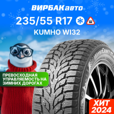 Зимние шины Kumho WI32 235/55R17 103T