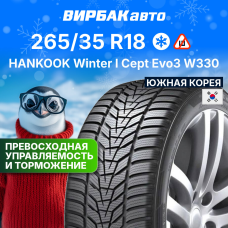 Зимние шины HANKOOK Winter I Cept Evo3 W330 265/35R18 97V