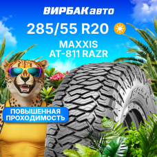 Летние шины MAXXIS AT-811 RAZR 285/55R20 122/119S 10PR