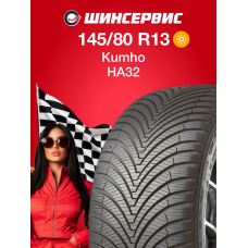 Летняя шина Kumho HA32 145/80 R13 75T