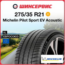 Летняя шина Michelin Pilot Sport EV Acoustic 275/35 R21 103W
