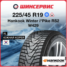 Зимняя шипованная шина Hankook Winter I Pike RS 2 W429 225/45 R19 96T