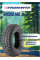 Шины Fronway летние ROCKBLADE M/T I 32/11,5 R15 113Q