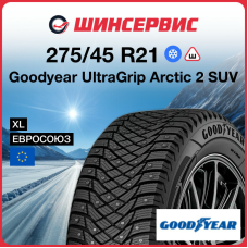 Зимняя шипованная шина Goodyear UltraGrip Arctic 2 SUV 275/45 R21 110T