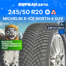 Зимние шины MICHELIN X-ICE NORTH 4 SUV 245/50R20 105T XL
