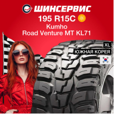 Летняя шина Kumho Road Venture MT KL71 195/0 R15C 100Q