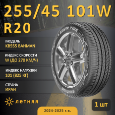 Шина Kavir Tire Kb555 Bahman 255/45 R20 101W летняя, для легкового автомобиля,