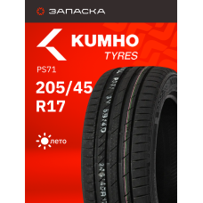 Шины летние 205/45R17 Kumho Ecsta PS71 88Y XLEK