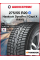 Зимняя нешипованная шина Hankook DynaPro I*Cept X RW10 275/55 R20 117T