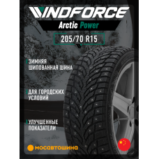 Зимние автомобильные шины Windforce Arctic Power 205/70 R15 96T