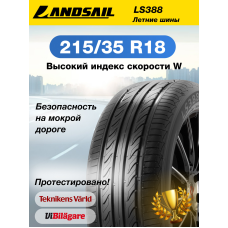 Шины летние Автомобильная шина Landsail LS388 XL 215/35 84W