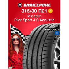 Летняя шина Michelin Pilot Sport 4 S Acoustic 315/30 R21 105Y