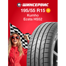 Летняя шина Kumho Ecsta HS52 195/55 R15 85V