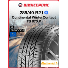 Зимняя нешипованная шина Continental WinterContact TS 870 P 285/40 R21 109V