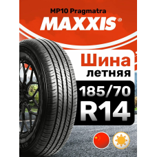 Шины летние Maxxis 185/70R14 88H MP10 Pragmatra