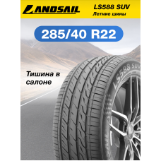 Шины летние Автомобильная шина Landsail LS588 SUV 285/45 114V