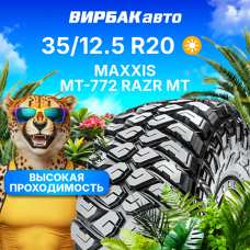 Летние шины MAXXIS MT-772 RAZR MT 35/12.5R20 125Q